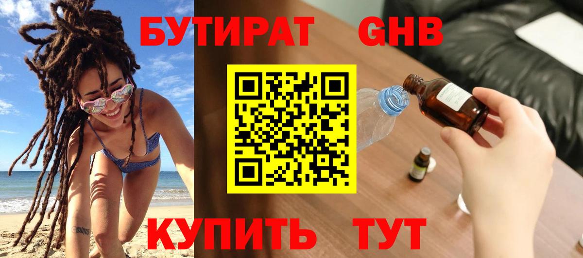 Ейск  Бутират BDO  Вход с VPN 