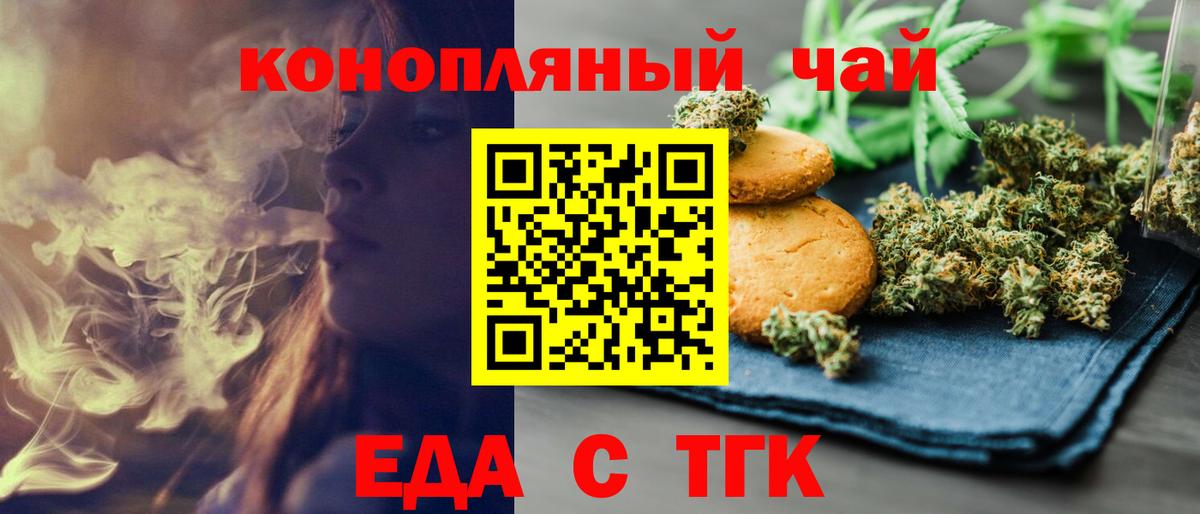 Еда ТГК марихуана  Вход с VPN  Ейск 