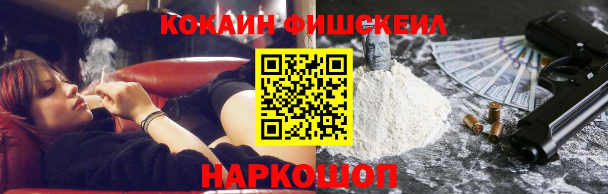 Ейск  КОКАИН Fish Scale  Вход с VPN  купить наркоту  КОКАИН Колумбийский 