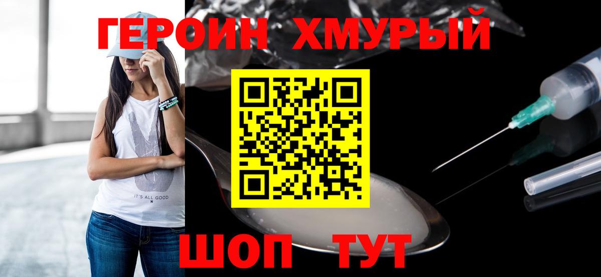 ГЕРОИН афганец  Вход с VPN  Ейск 