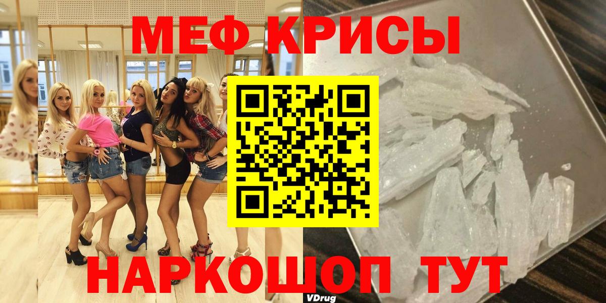 Ейск  Меф  Вход с VPN  МЯУ-МЯУ кристаллы 