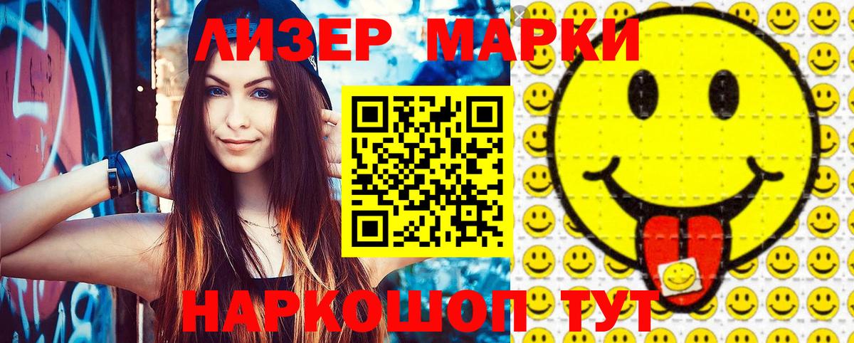 Марки 25I-NBOMe 1500мкг Ейск
